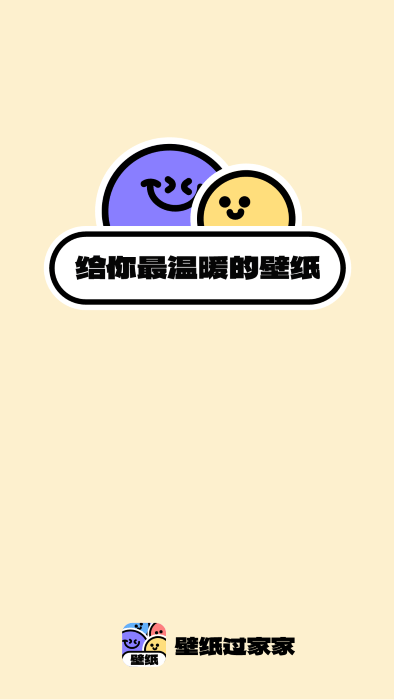 壁紙過(guò)家家截圖(1)