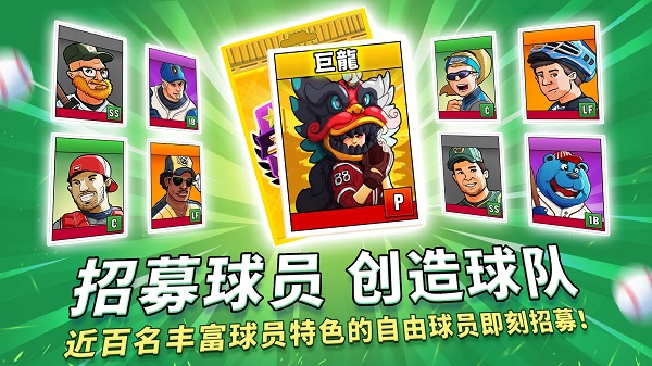 超級棒球截圖(1)