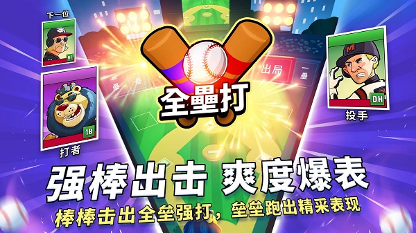 超級棒球截圖(3)