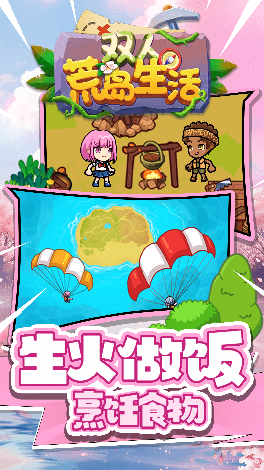 雙人荒島生活截圖(1)