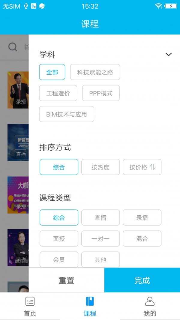 建筑云學(xué)院截圖(2)