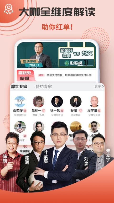 喜玩兔體育截圖(2)