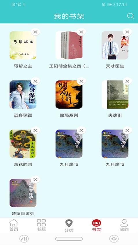 云書閱讀截圖(1)