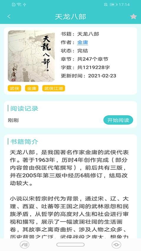 云書閱讀截圖(3)