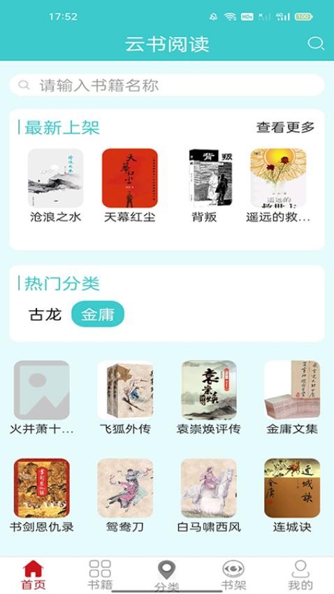 云書閱讀截圖(4)