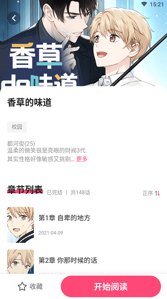 樹洞漫畫截圖(3)