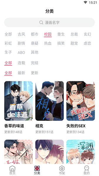 樹洞漫畫截圖(2)