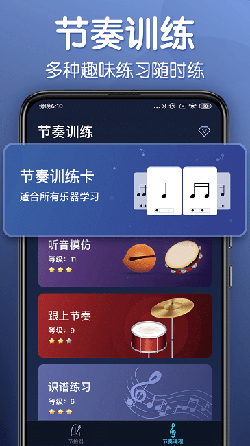 來音節(jié)拍器截圖(1)