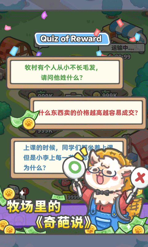 放置牧語截圖(2)