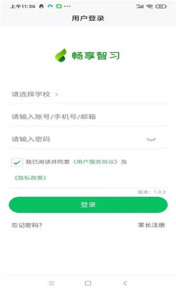 暢享智習截圖(2)