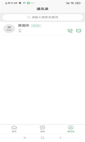 暢享智習截圖(1)