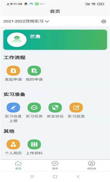 暢享智習截圖(3)
