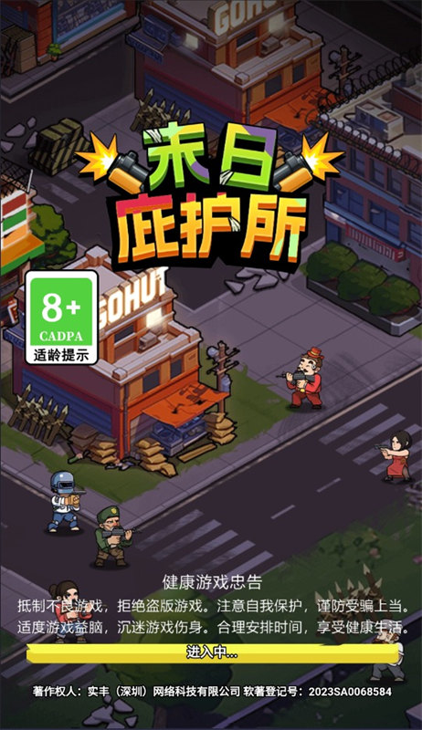 末日庇護(hù)所截圖(2)