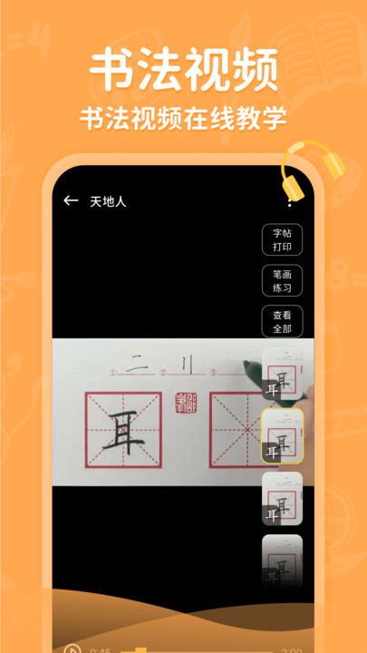 小學寫字通截圖(1)