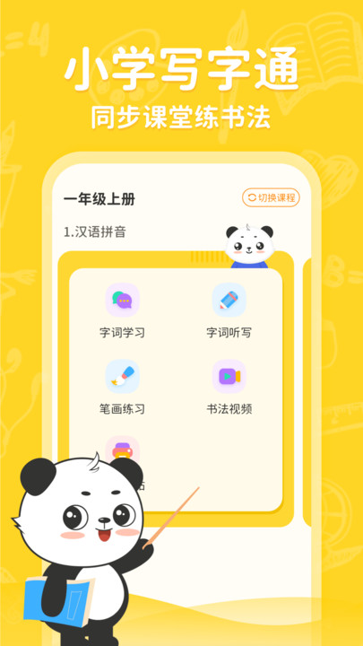 小學寫字通截圖(2)