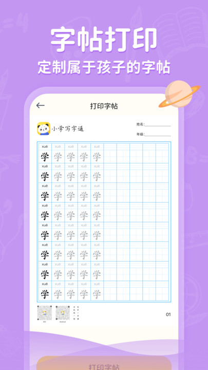 小學寫字通截圖(4)
