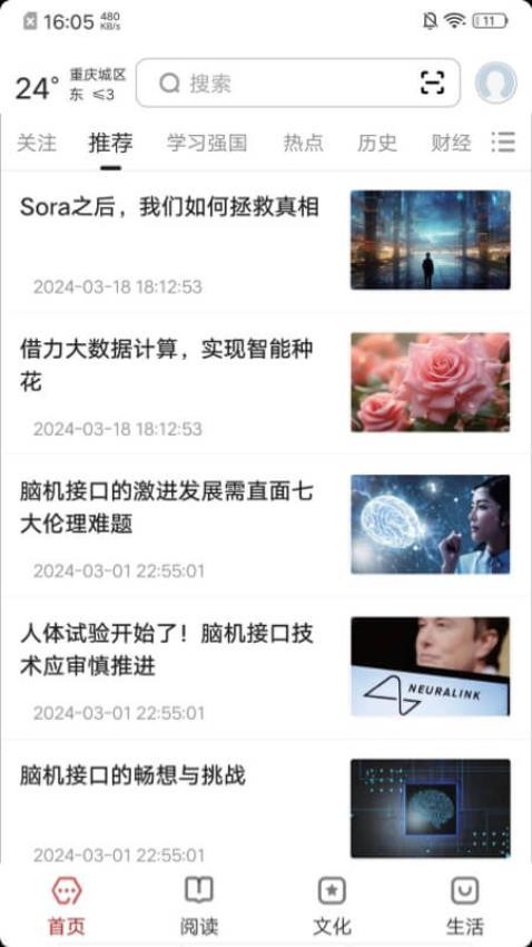 數字重慶截圖(4)