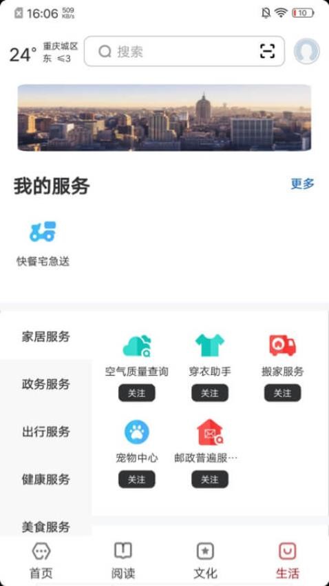 數字重慶截圖(2)