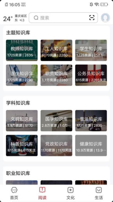 數字重慶截圖(3)