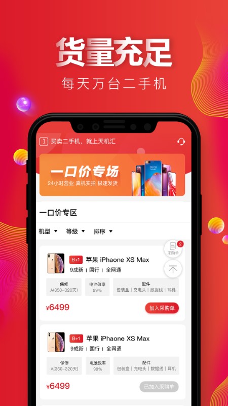 天機匯截圖(4)