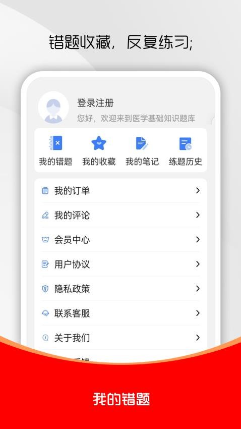 醫(yī)學(xué)基礎(chǔ)知識(shí)刷題庫截圖(3)