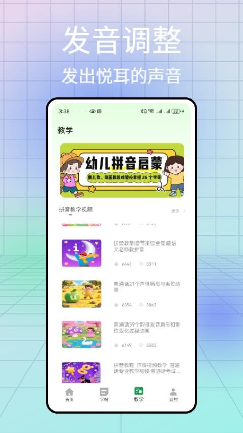 漢語拼音發(fā)音點(diǎn)讀截圖(1)