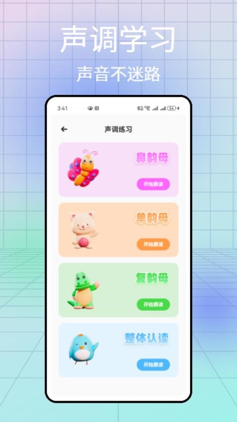 漢語拼音發(fā)音點(diǎn)讀截圖(3)