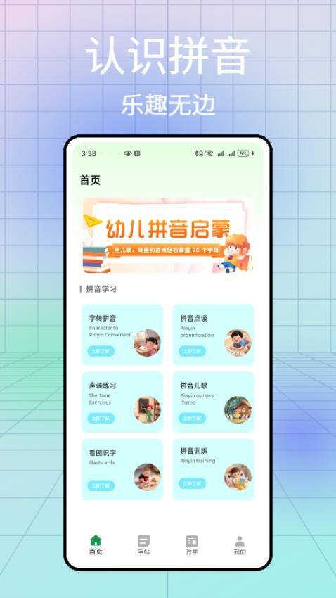 漢語拼音發(fā)音點(diǎn)讀截圖(2)