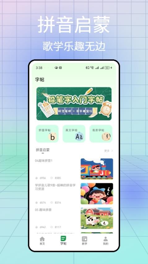 漢語拼音發(fā)音點(diǎn)讀截圖(4)