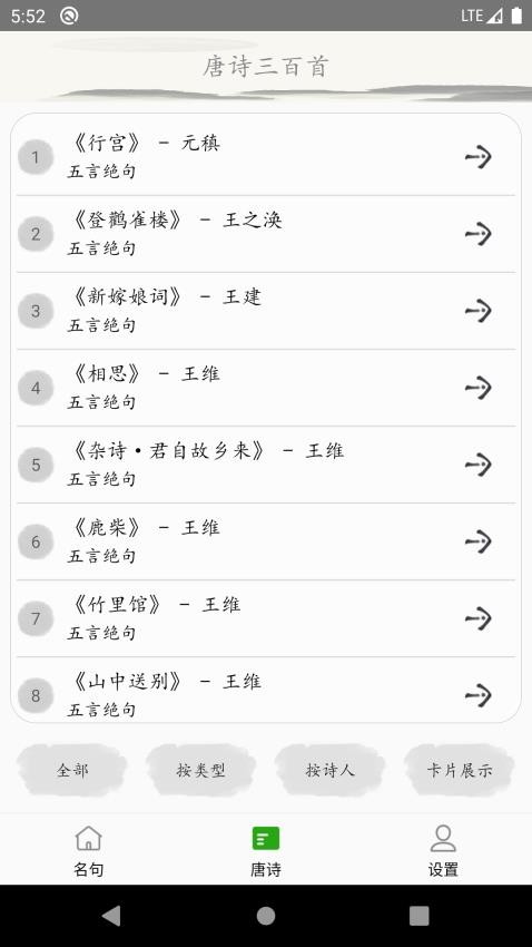 唐詩(shī)三百首古詩(shī)詞截圖(4)