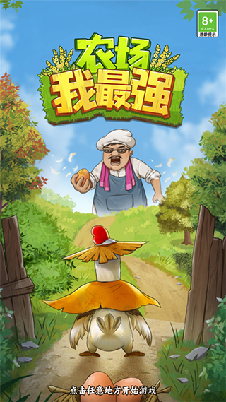 農(nóng)場我最強(qiáng)截圖(2)