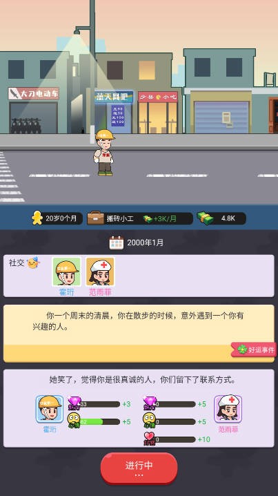 重啟人生之路截圖(1)