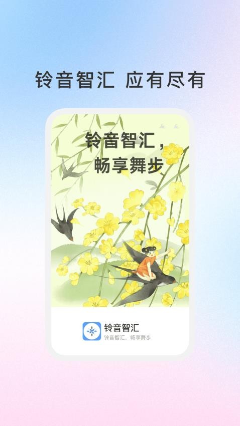 鈴音智匯截圖(4)