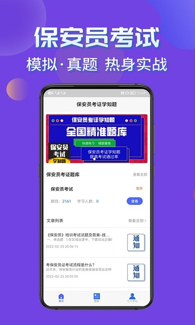 保安員考證學知題截圖(2)