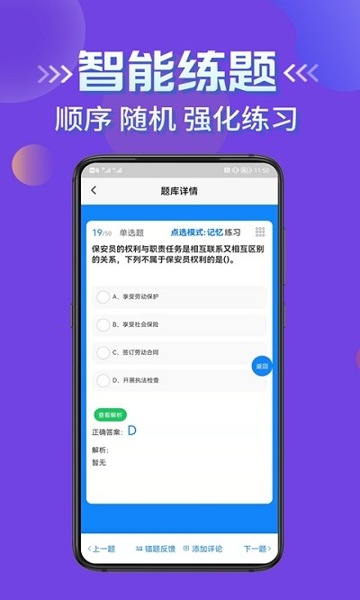 保安員考證學知題截圖(4)