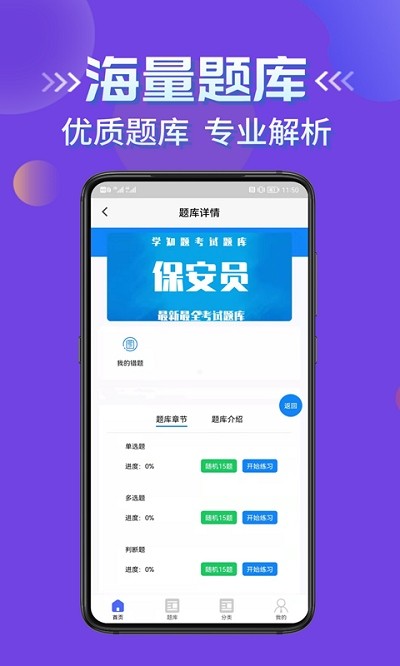 保安員考證學知題截圖(1)