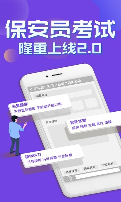 保安員考證學知題截圖(3)