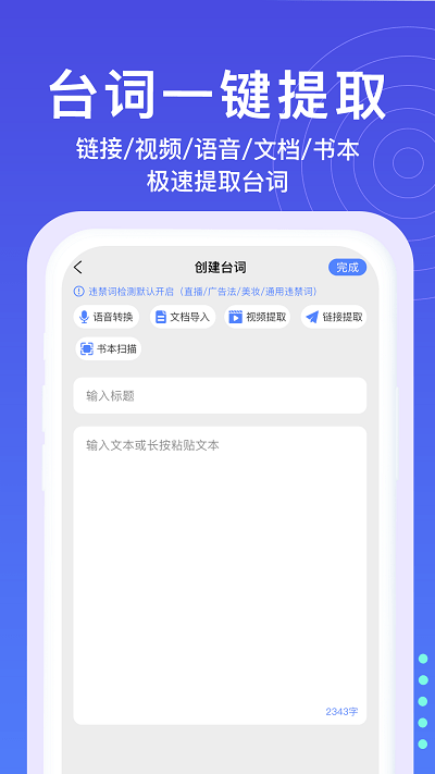 提詞器秒提詞截圖(1)