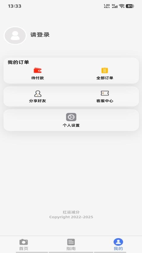 紅運減分截圖(3)