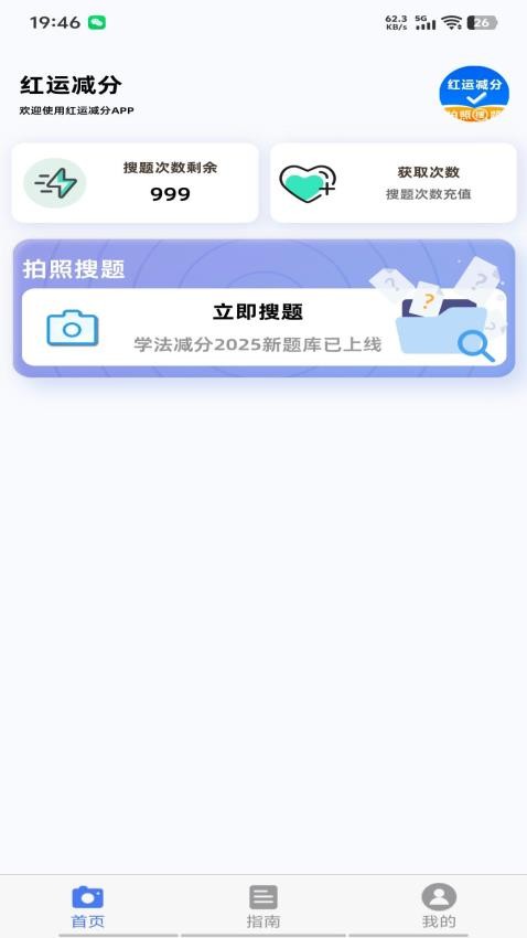 紅運減分截圖(1)
