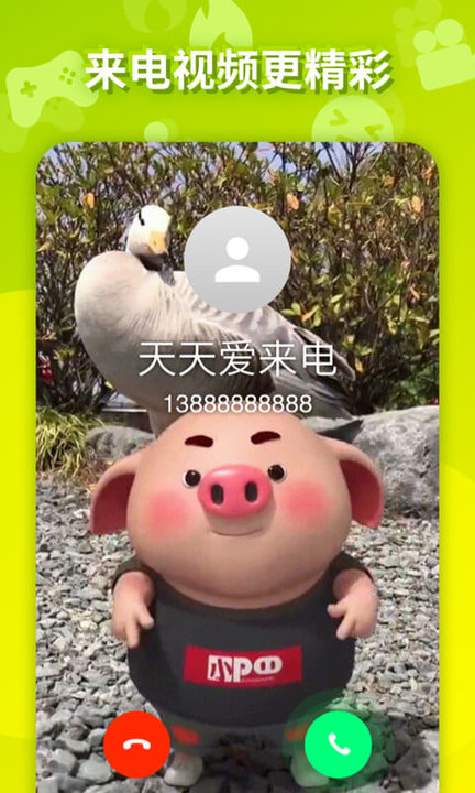 天天愛來電截圖(2)