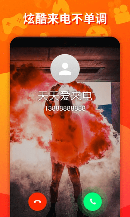 天天愛來電截圖(3)