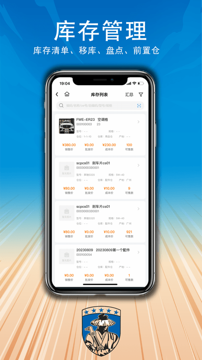 汽配供銷社截圖(2)