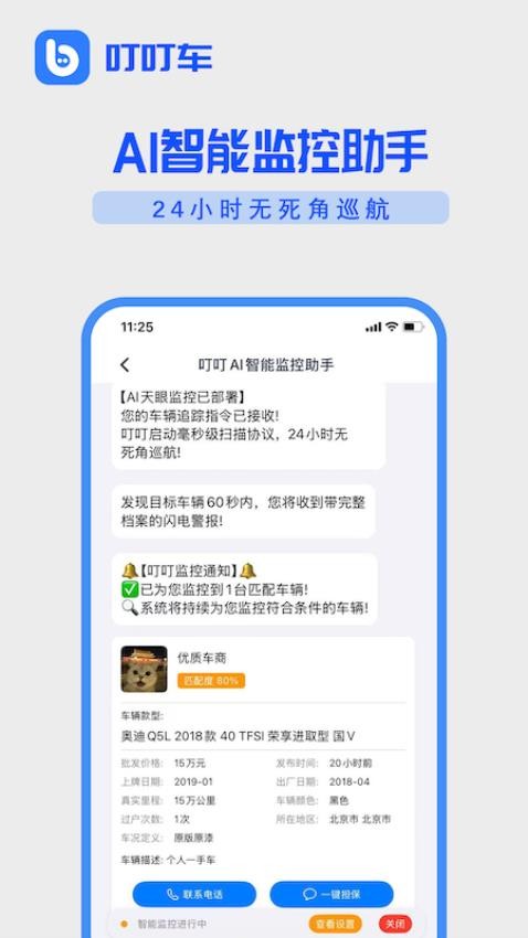叮叮車(chē)截圖(2)