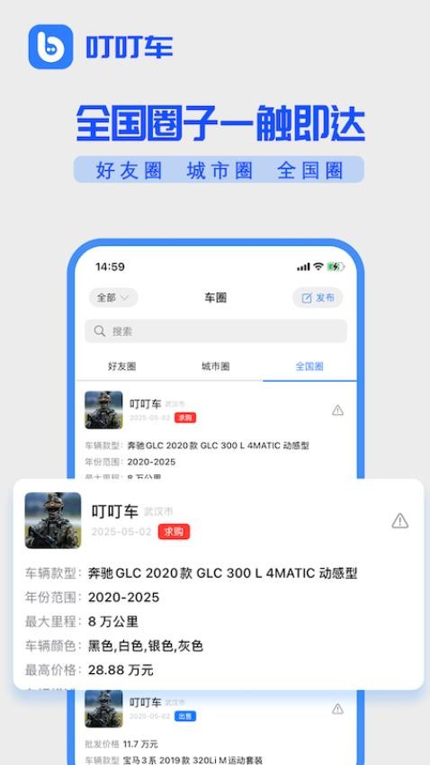 叮叮車(chē)截圖(3)