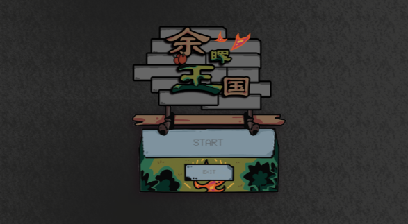 余暉王國截圖(1)
