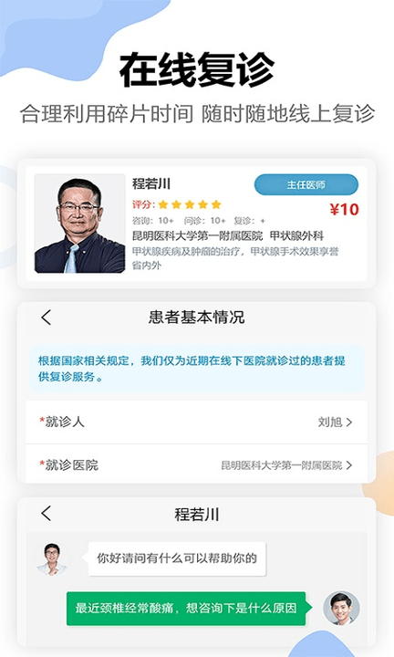 鏈點(diǎn)互聯(lián)網(wǎng)醫(yī)院截圖(2)