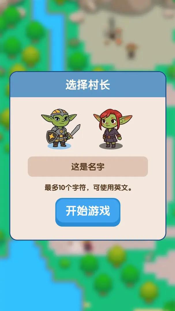 哥布林家族模擬器截圖(3)