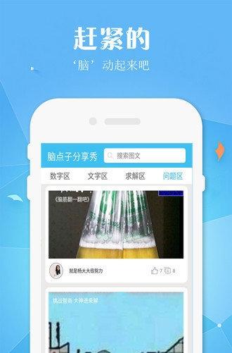 腦點子分享秀截圖(4)
