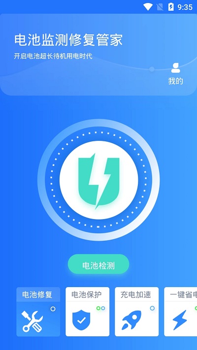 電池監(jiān)測修復管家截圖(4)